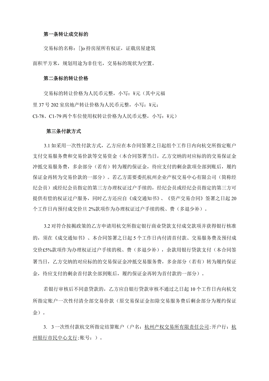 资产交易合同样本.docx_第2页