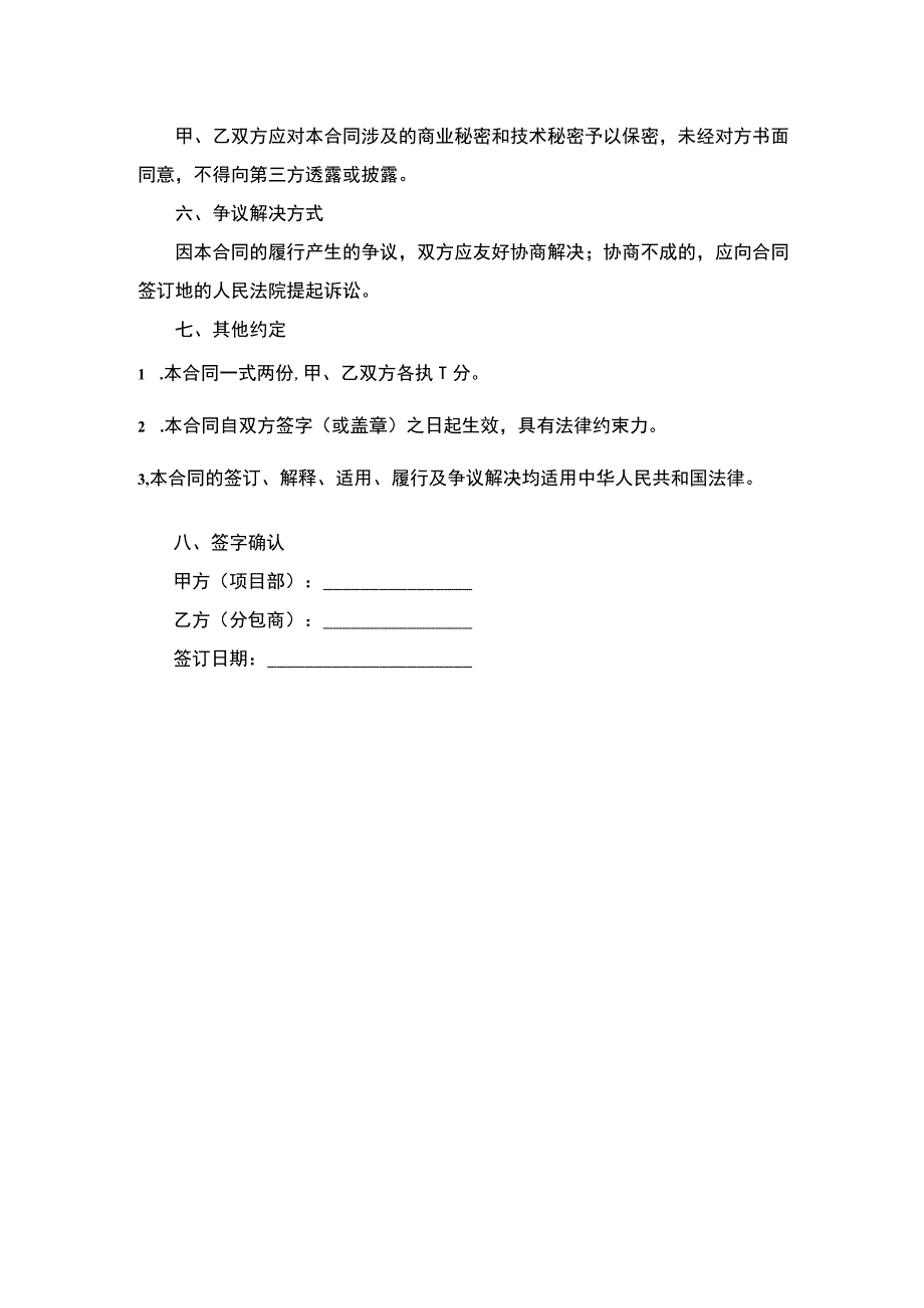 项目分包商债务承担书.docx_第2页