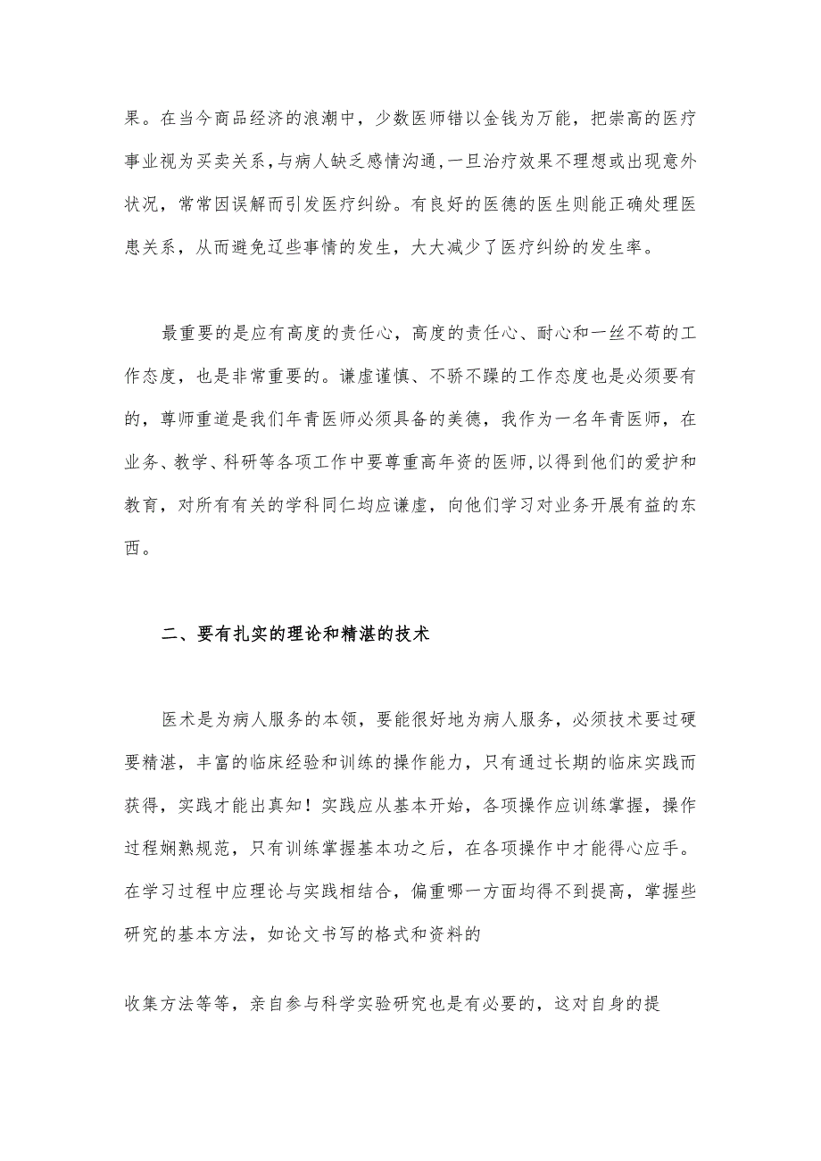 2023年医疗卫生领域专项整治自查自纠报告材料1850字范文.docx_第2页