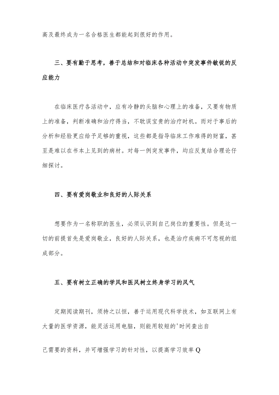 2023年医疗卫生领域专项整治自查自纠报告材料1850字范文.docx_第3页