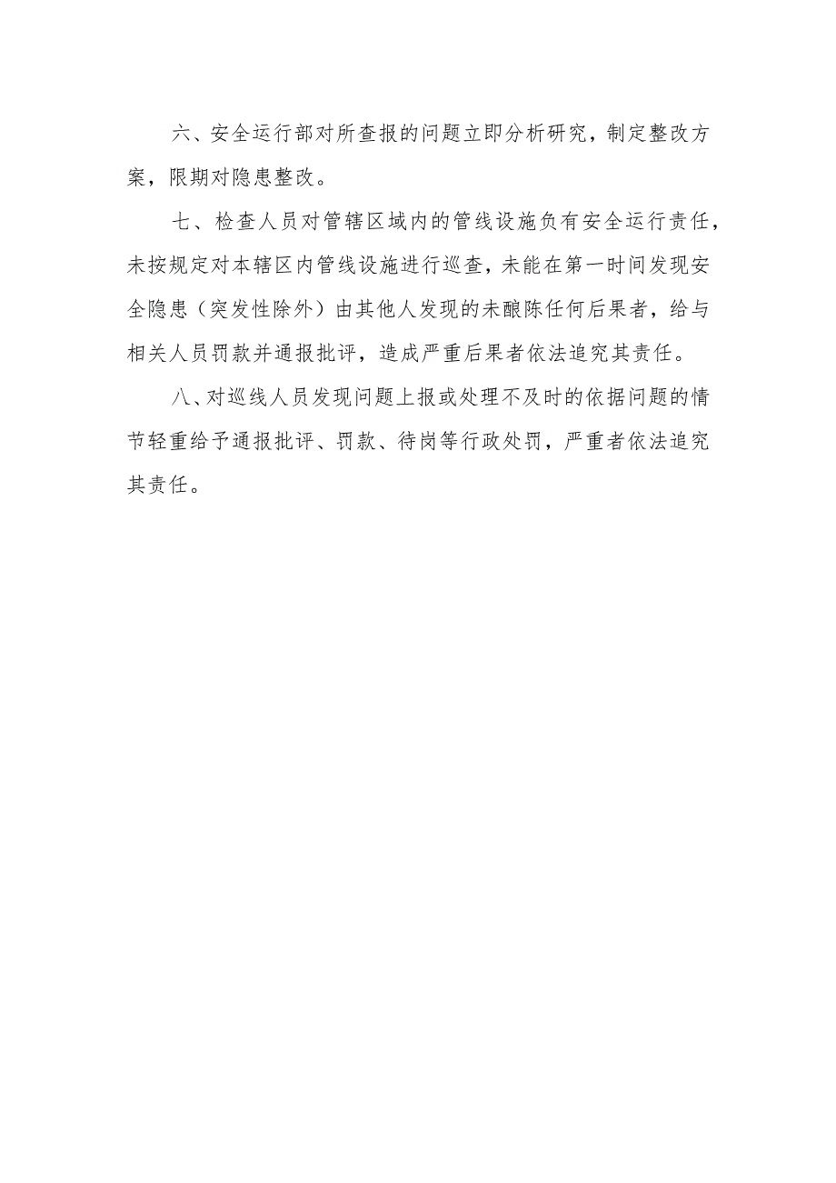 燃气供气有限公司天然气管网设施巡视检查管理制度.docx_第2页