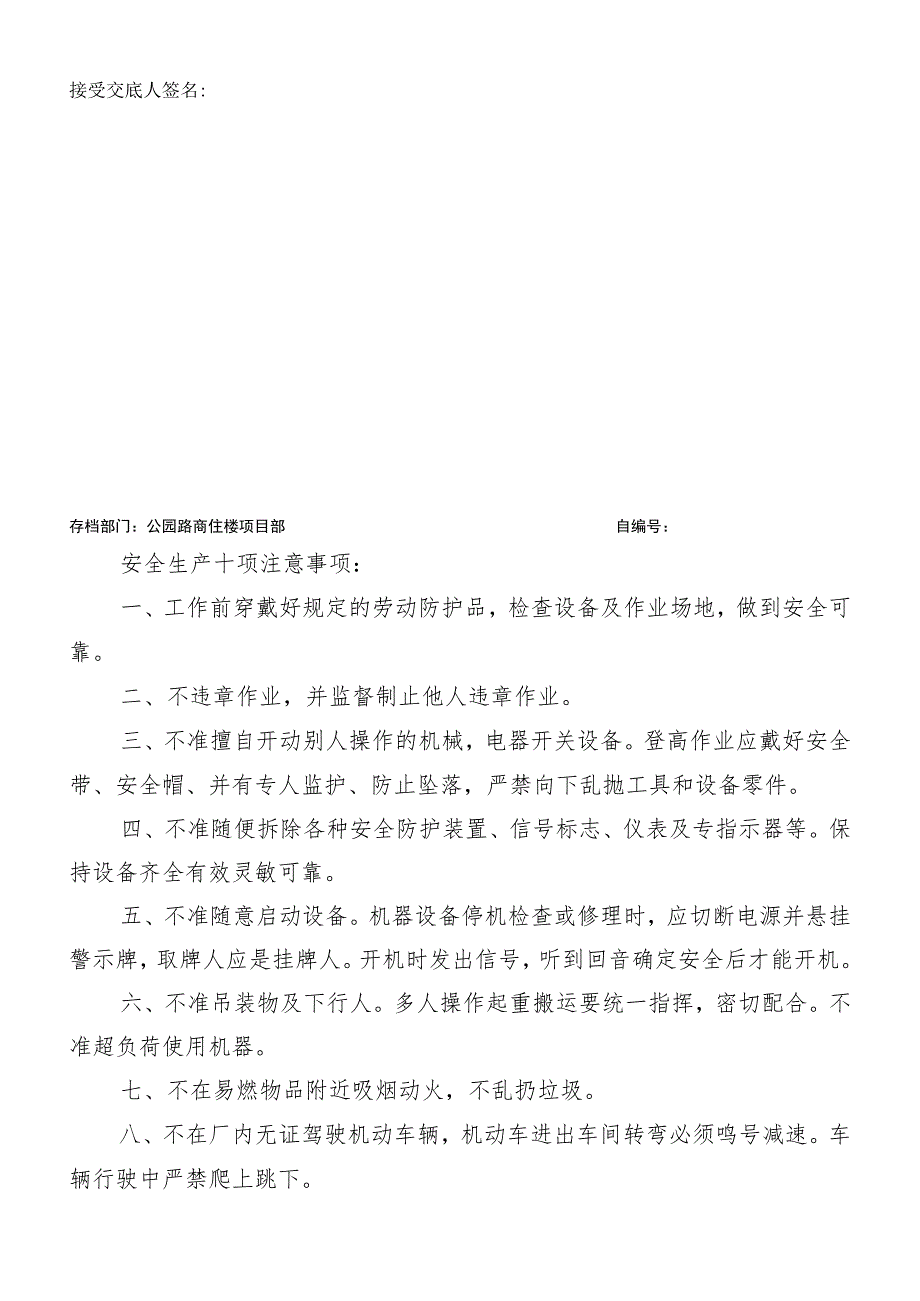 电工安全技术交底模板范文.docx_第2页