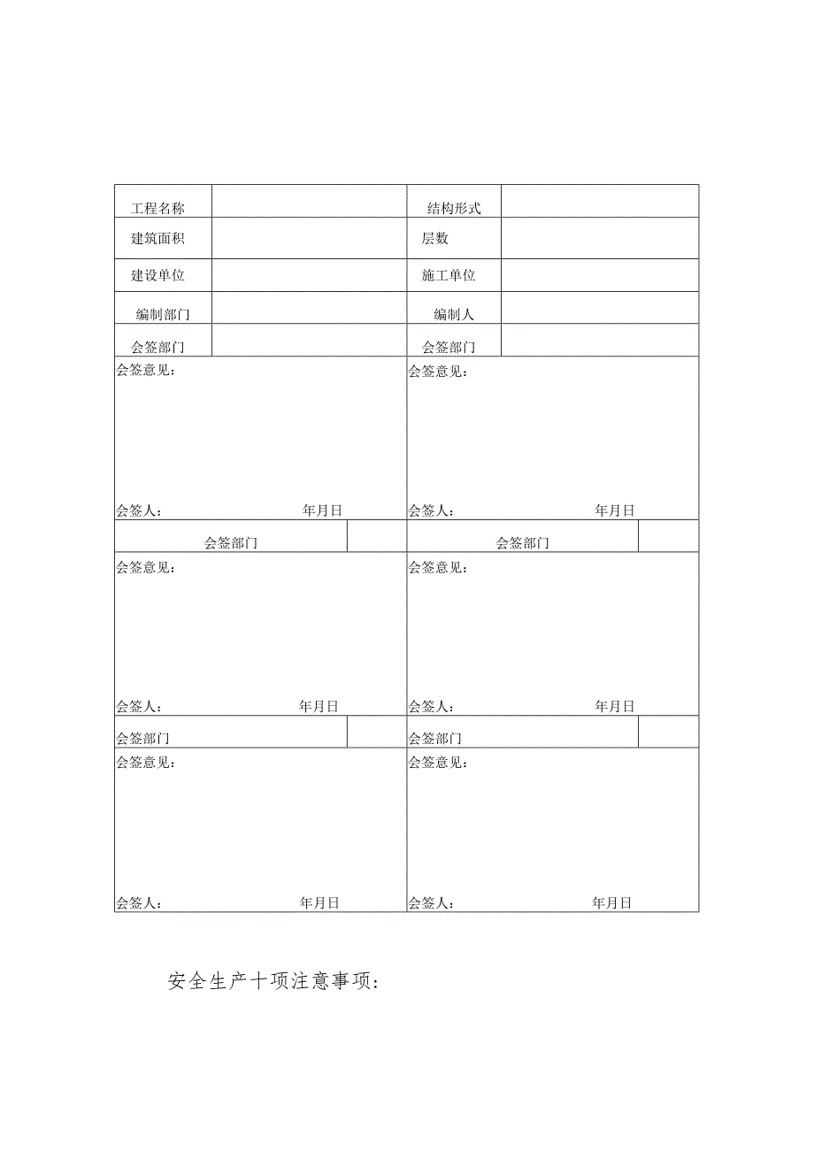 施工组织设计及专项方案审批范文.docx_第3页