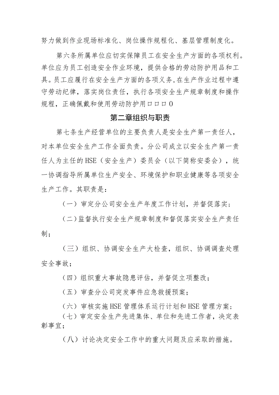 燃气有限公司安全生产管理办法（试行）.docx_第2页