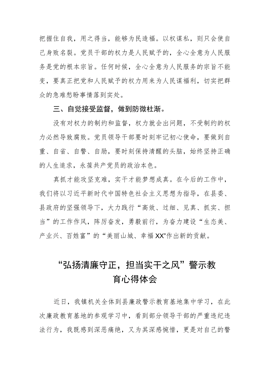 弘扬清廉守正担当实干之风警示教育学习体会交流发言五篇范文.docx_第2页