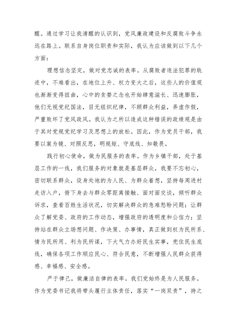 弘扬清廉守正担当实干之风警示教育学习体会交流发言五篇范文.docx_第3页