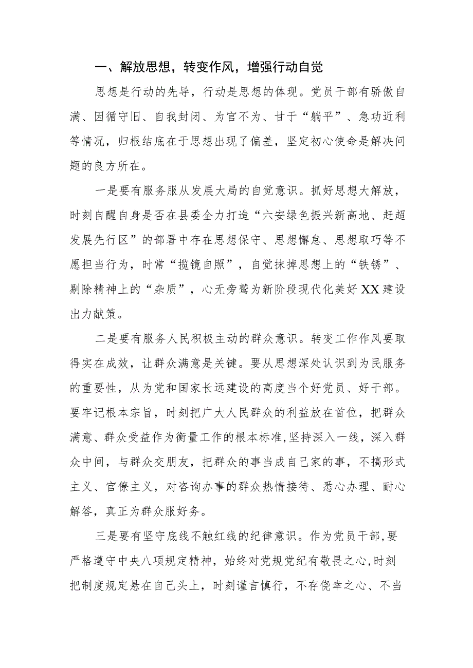 “五大”要求、“六破六立”大学习大讨论专题学习的心得体会五篇.docx_第3页