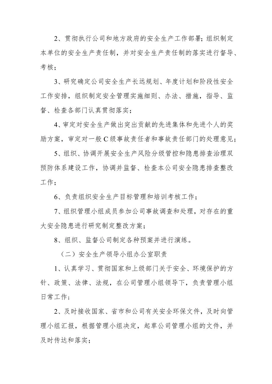 燃气有限责任公司安全生产主体责任制.docx_第2页