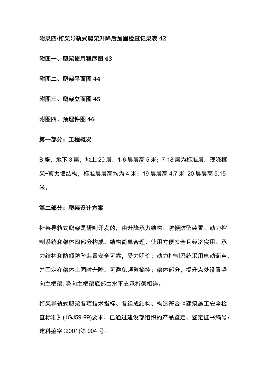 爬架施工组织设计方案.docx_第2页