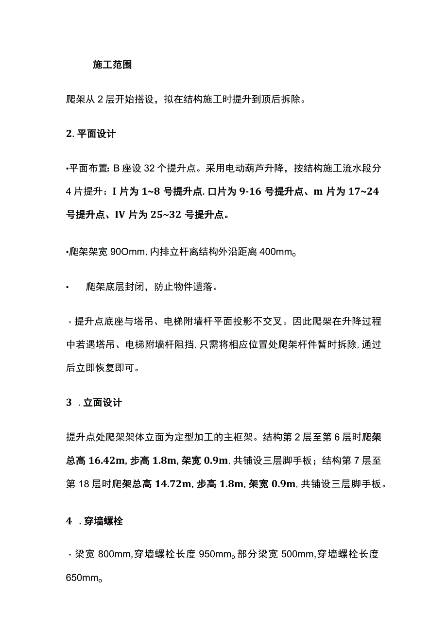 爬架施工组织设计方案.docx_第3页