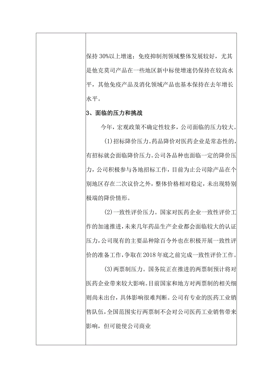 证券代码000963证券简称华东医药华东医药股份有限公司投资者关系活动记录表.docx_第3页