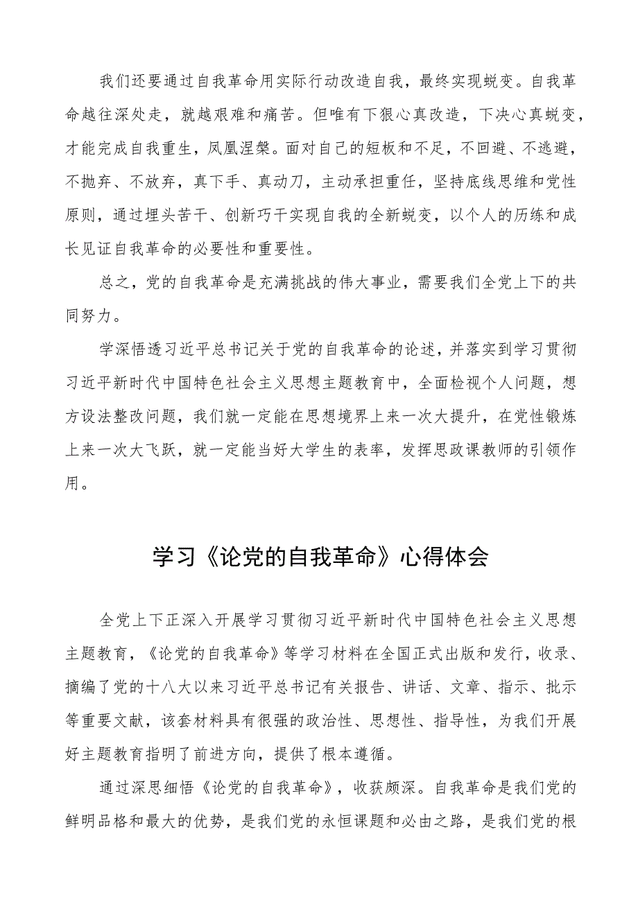 读《论党的自我革命》心得感悟五篇合集.docx_第2页