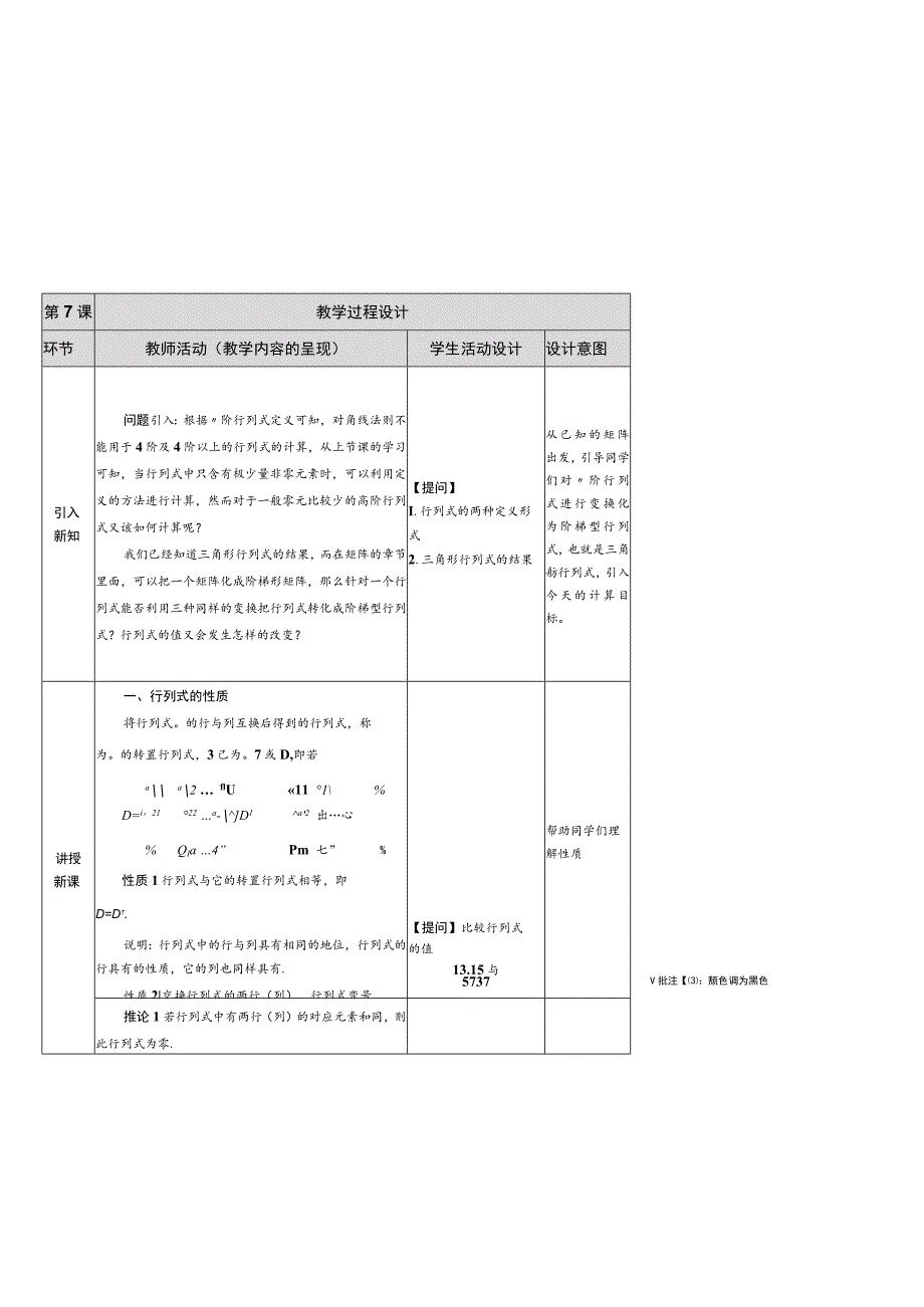 第二章行列式3n阶行列式的性质.docx_第3页