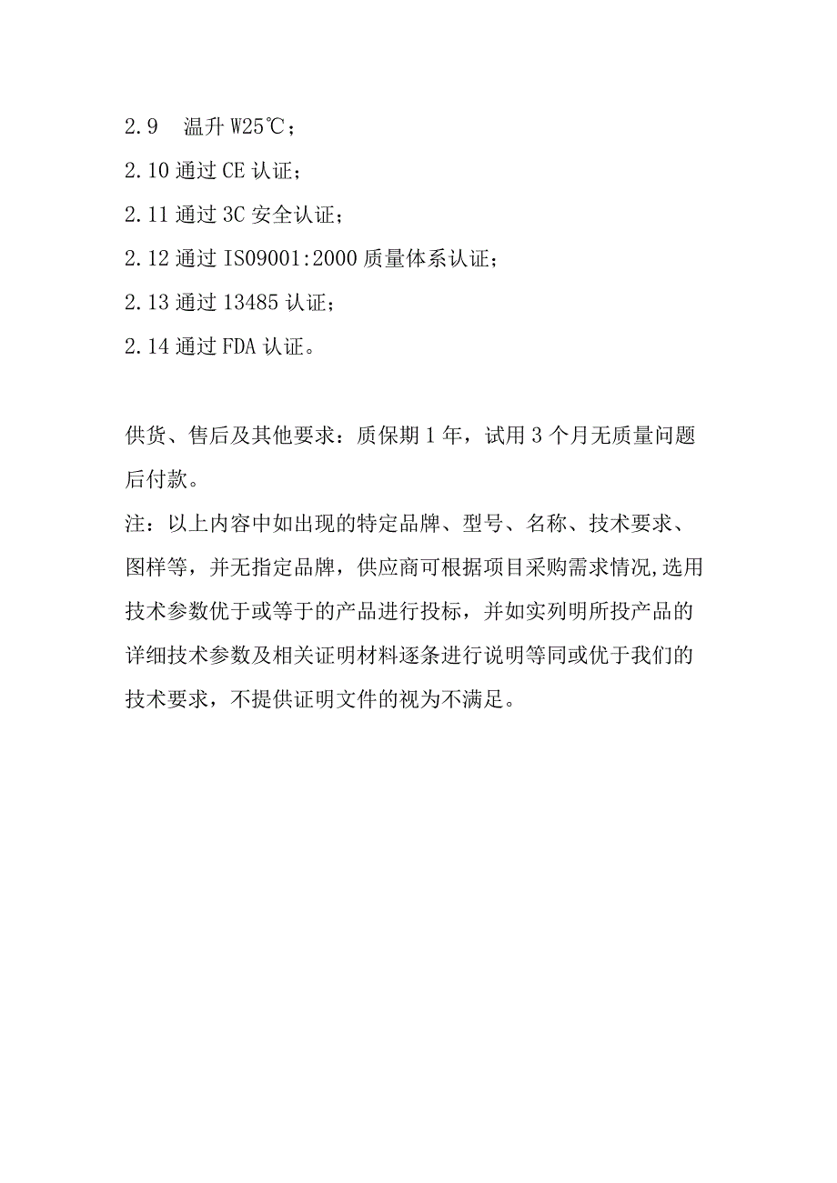 黔东南州人民医院骨钻技术参数采购数量5台预算金额5万元.docx_第2页