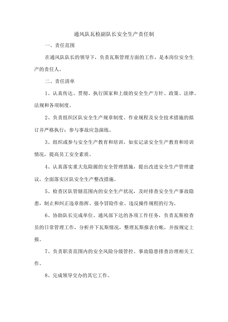 通风队瓦检副队长安全生产责任制.docx_第1页