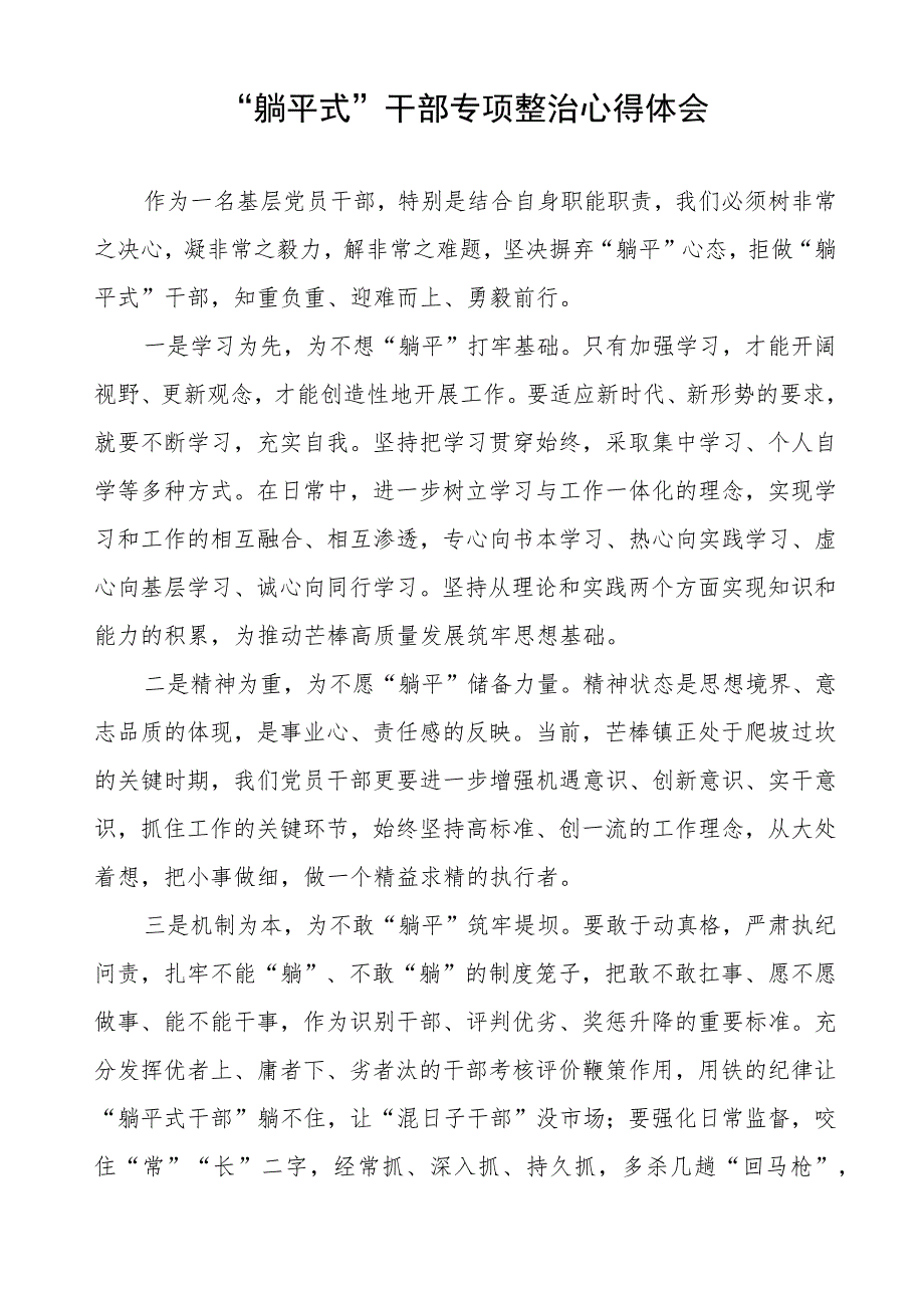 “躺平式”干部专项整治专题研讨发言稿五篇.docx_第2页