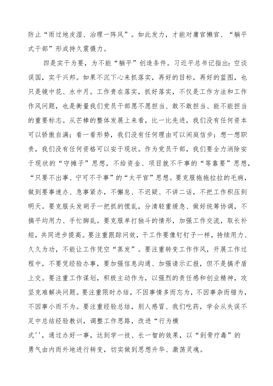 “躺平式”干部专项整治专题研讨发言稿五篇.docx_第3页