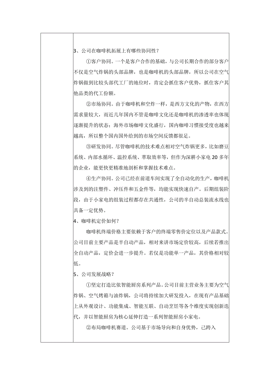 证券代码603215证券简称比依股份浙江比依电器股份有限公司投资者关系活动记录表.docx_第2页