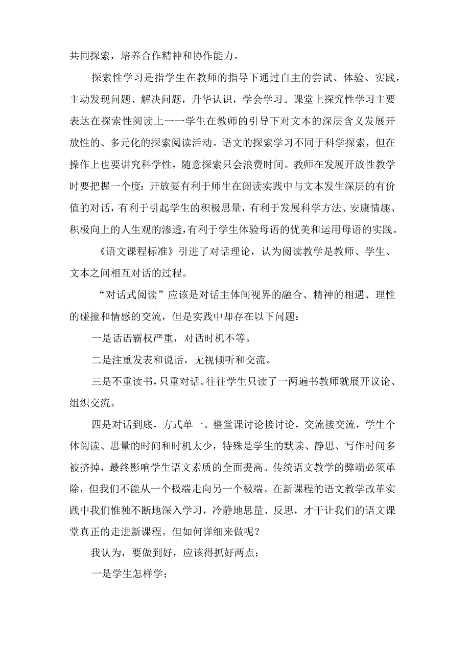 课堂教学和研究教学反思.docx_第2页