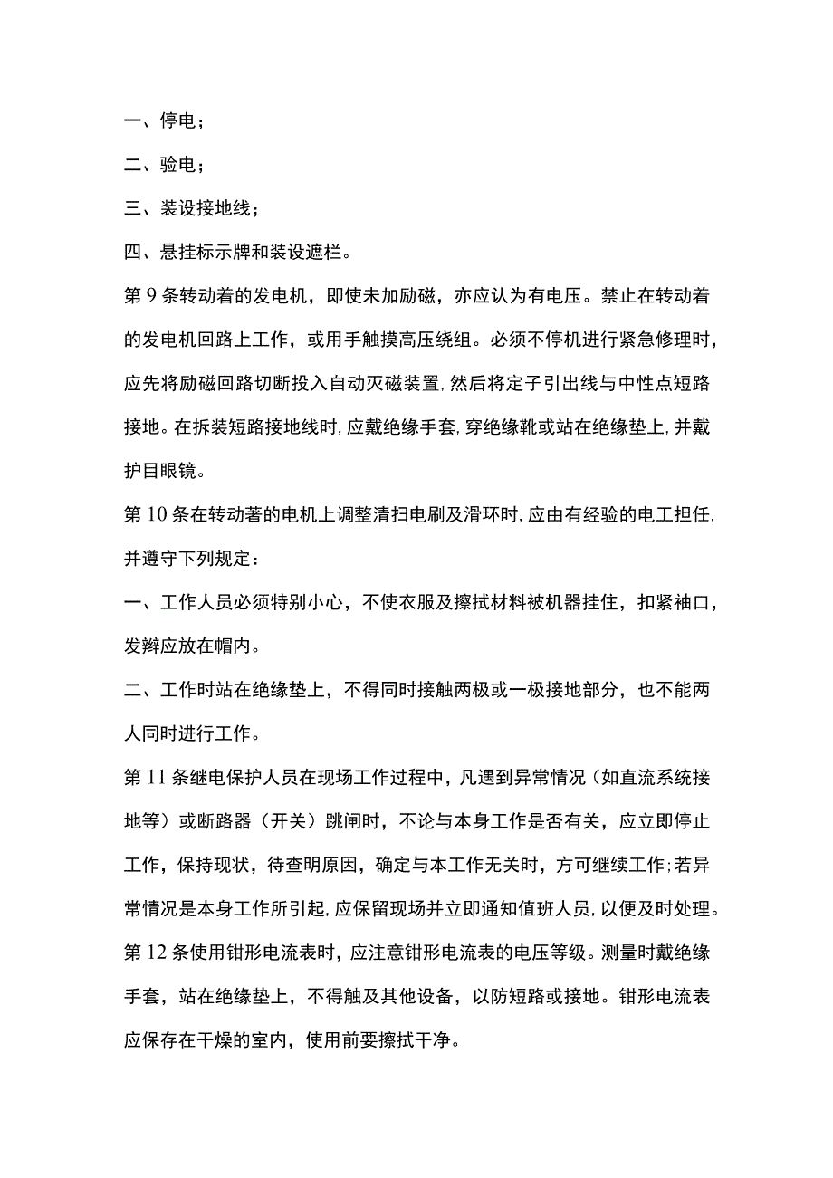 电气安全工作规定.docx_第2页