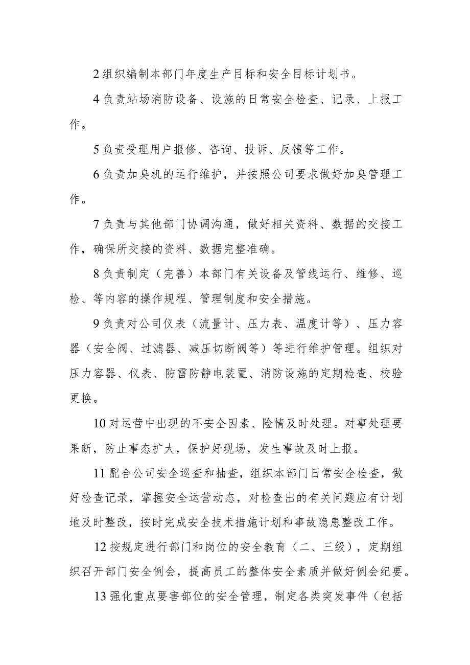 燃气有限公司岗位职责(5).docx_第3页