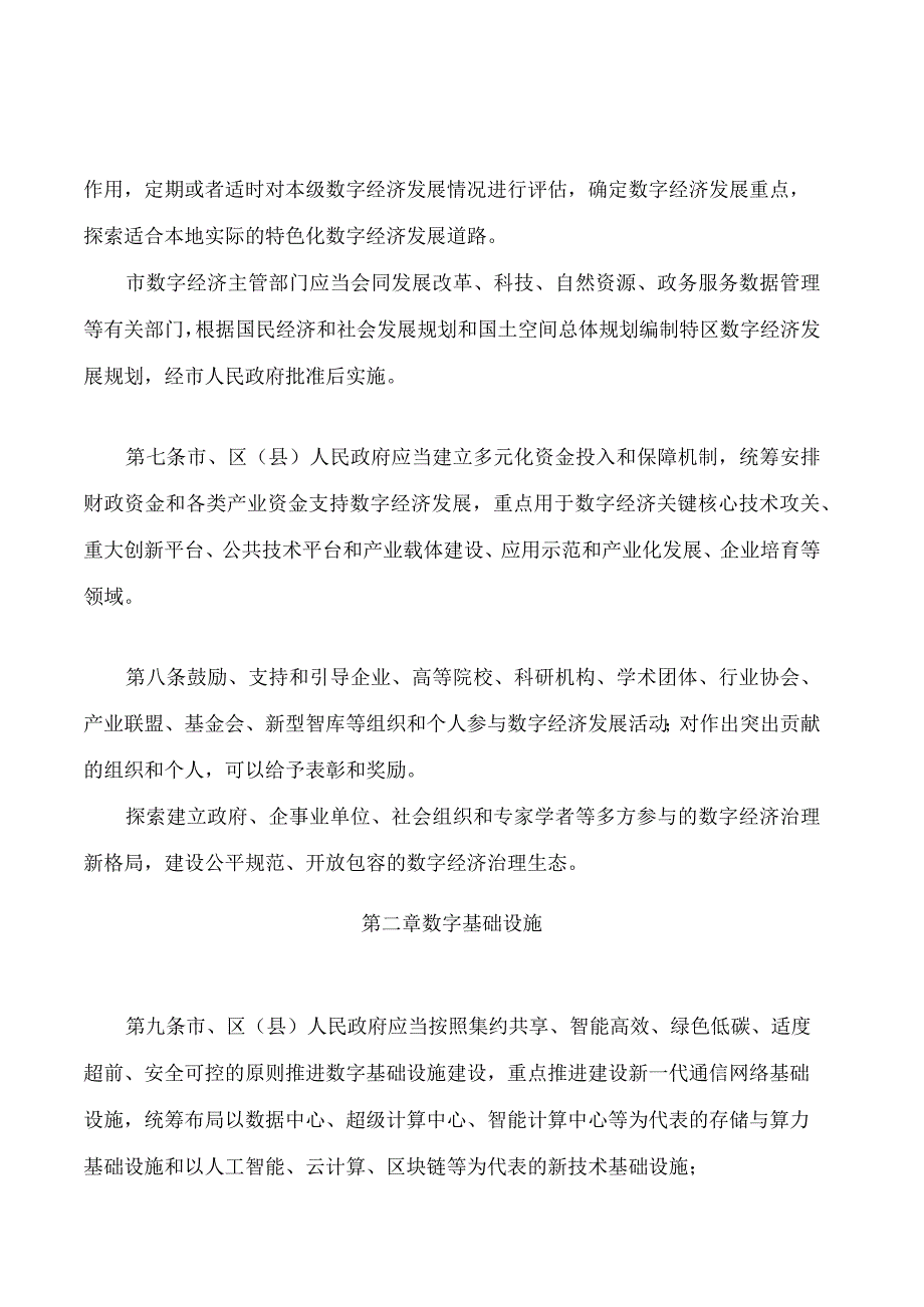 汕头经济特区数字经济促进条例.docx_第3页