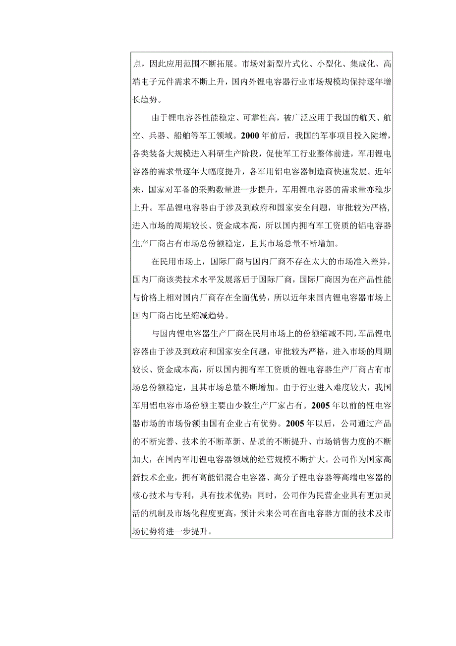 证券代码300726证券简称宏达电子株洲宏达电子股份有限公司投资者关系活动记录表.docx_第2页