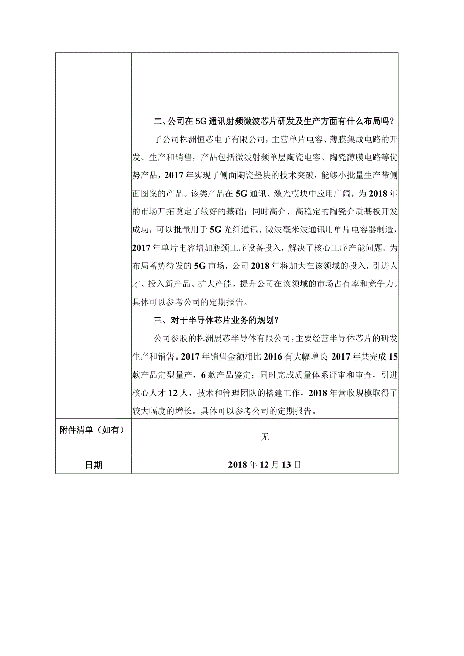 证券代码300726证券简称宏达电子株洲宏达电子股份有限公司投资者关系活动记录表.docx_第3页