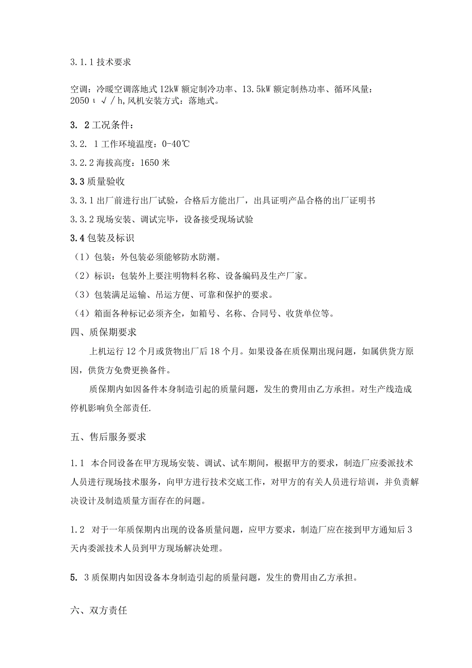 甘肃钢铁职业技术学院冷暖空调采购技术规格书.docx_第3页