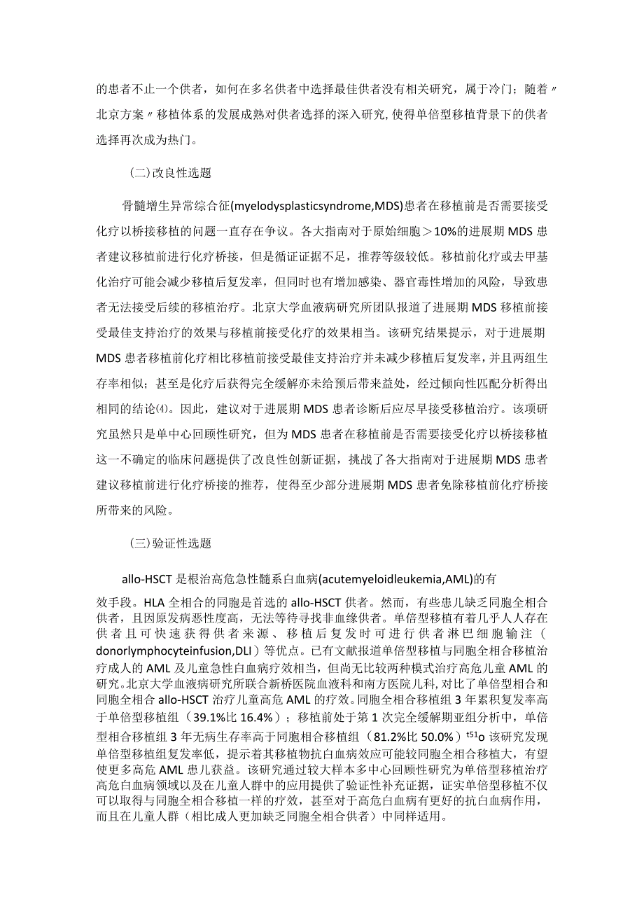 临床研究的选题设计.docx_第3页