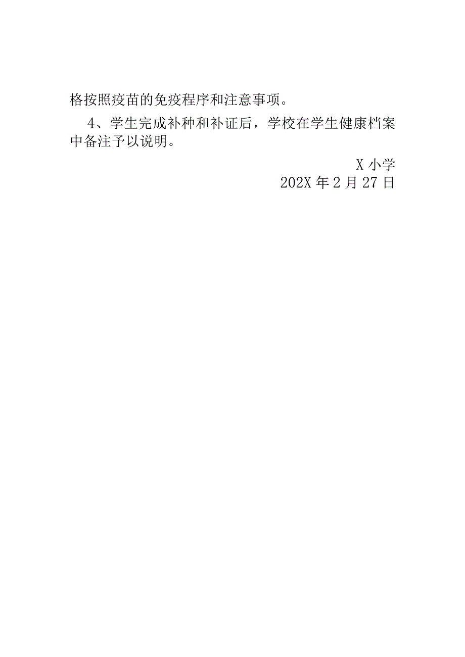 学校免疫接种查验制度模板.docx_第2页