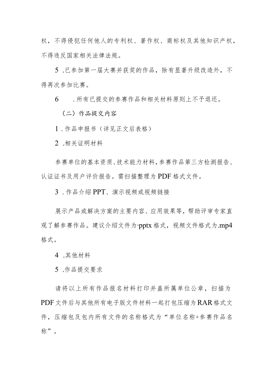 第二届全国轻工适老创新产品及智能健康解决方案大赛方案.docx_第3页