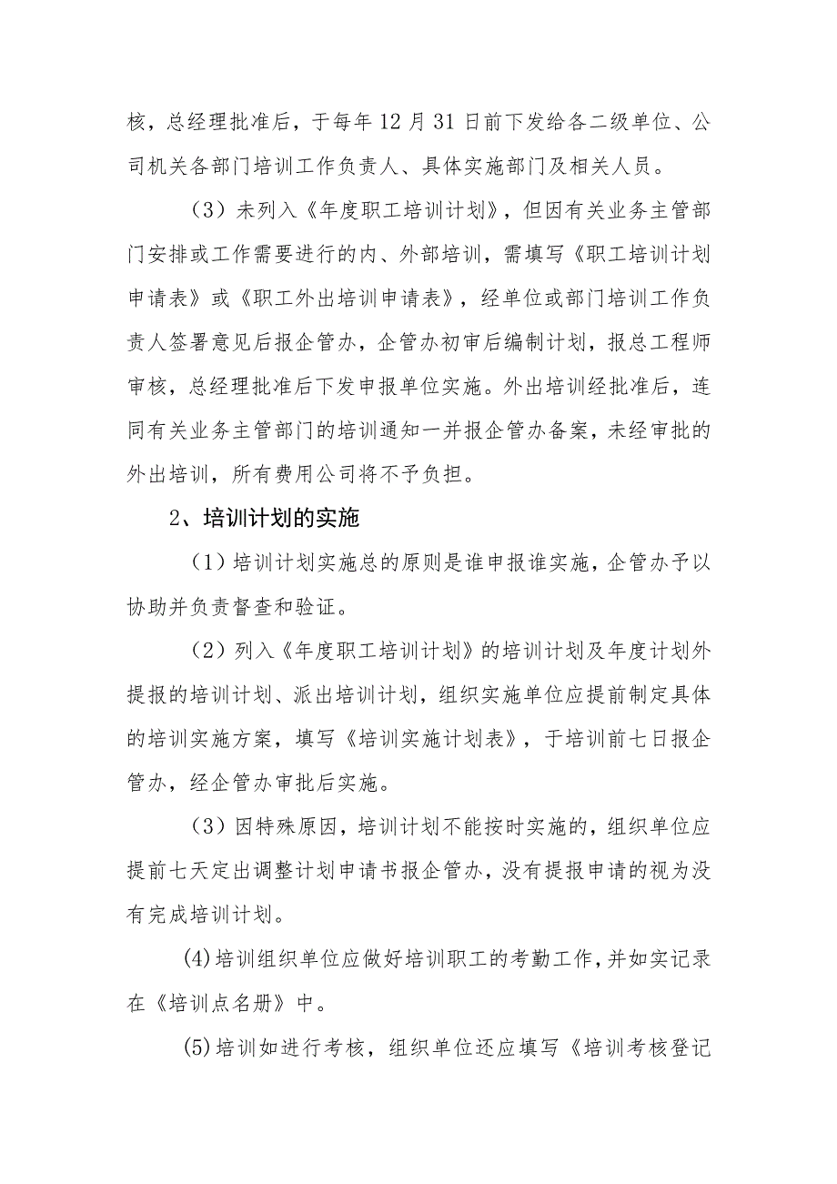 供水有限公司培训管理制度.docx_第2页