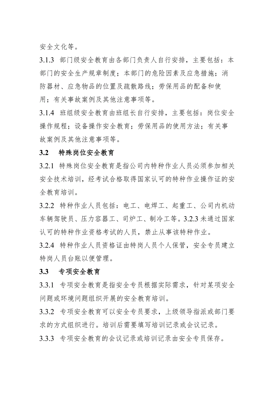 安全生产培训制度.docx_第2页