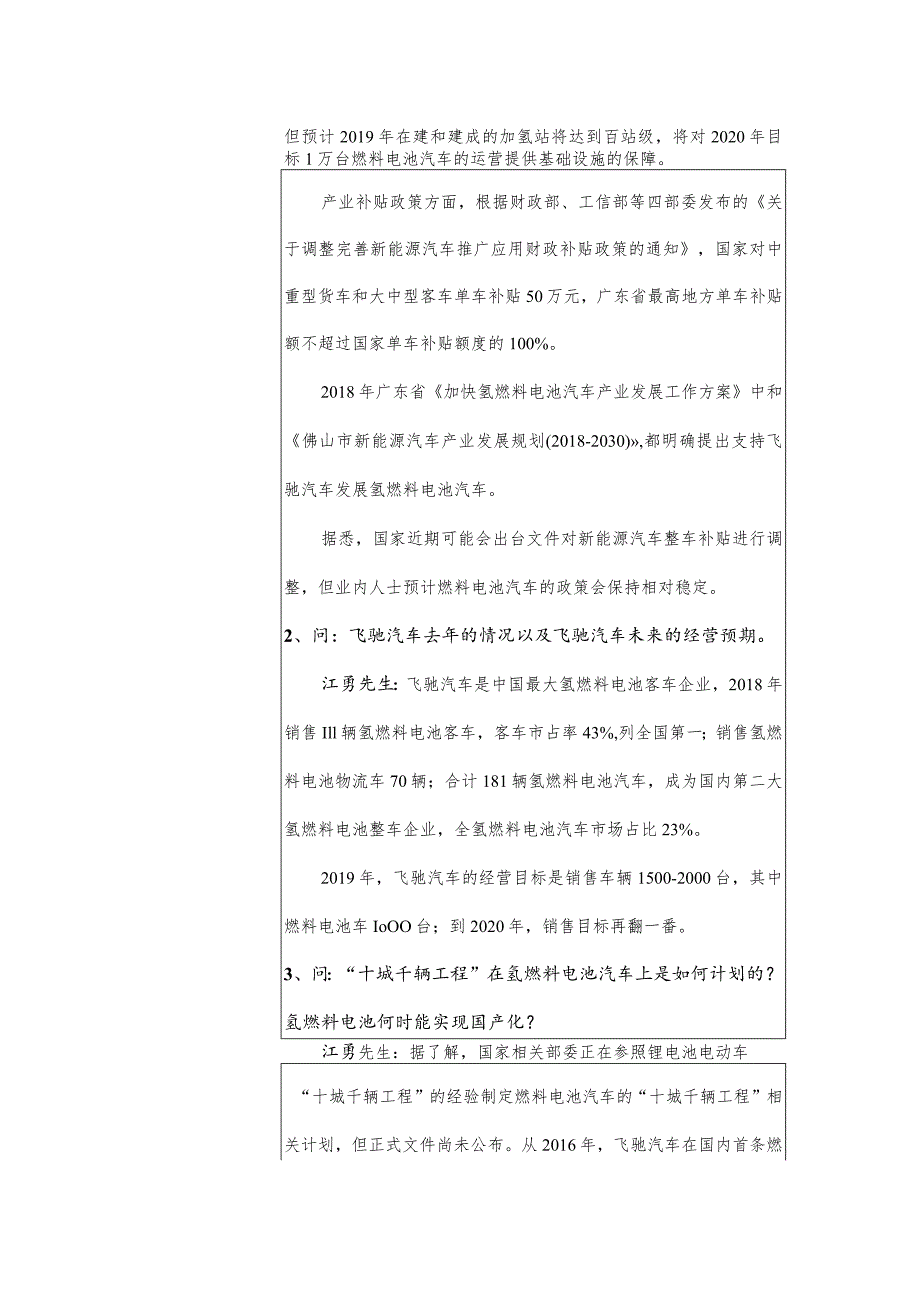 证券代码000723证券简称美锦能源山西美锦能源股份有限公司投资者关系活动记录表.docx_第3页