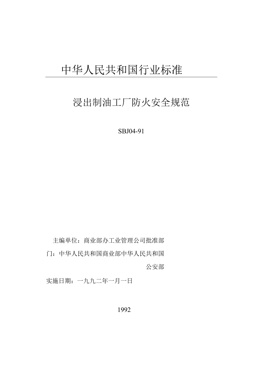 中华人民共和国行业标准.docx_第1页