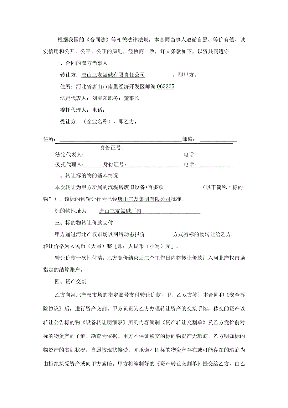 资产转让合同.docx_第2页