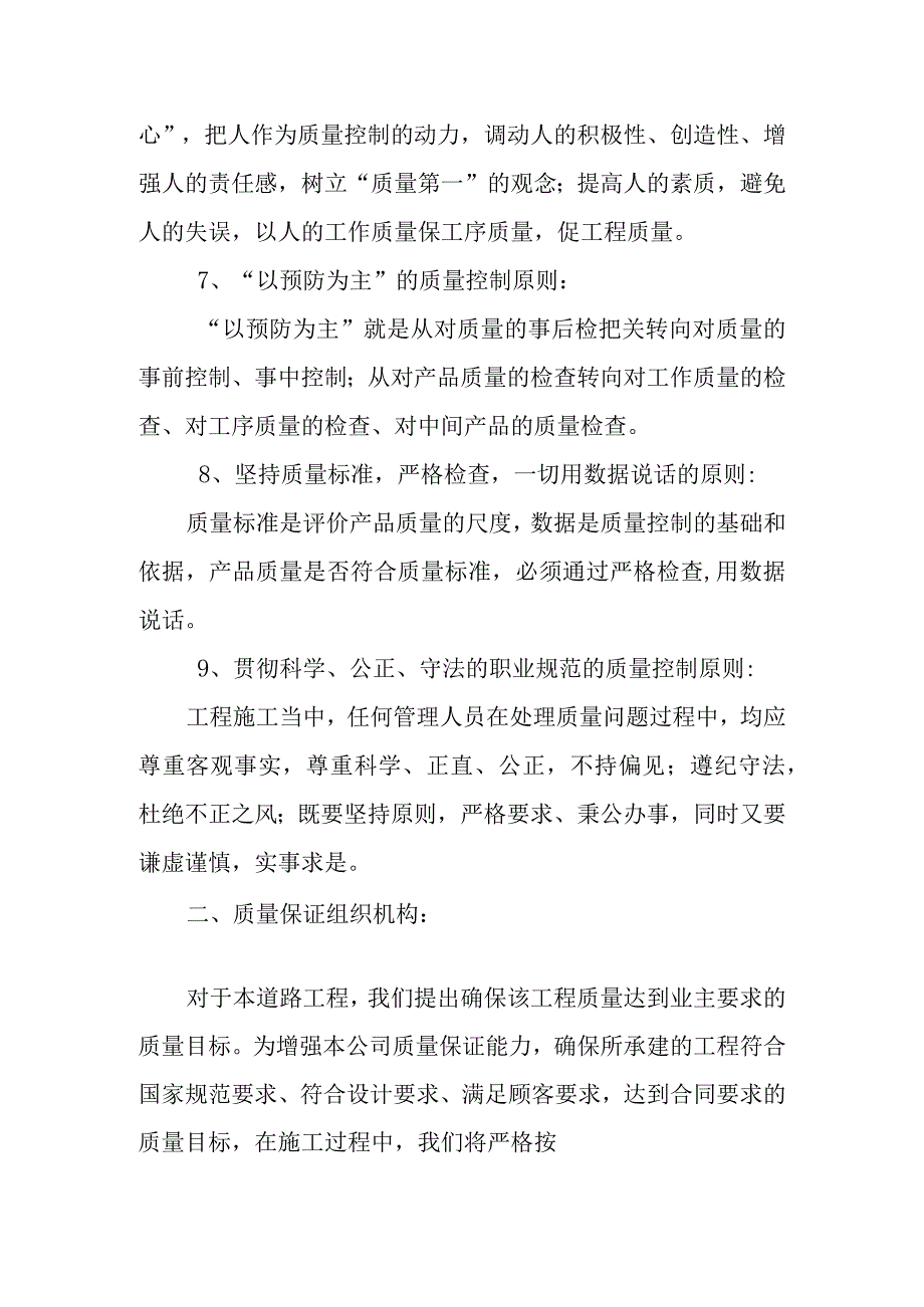 道路水毁恢复工程施工质量管理体系与措施.docx_第2页