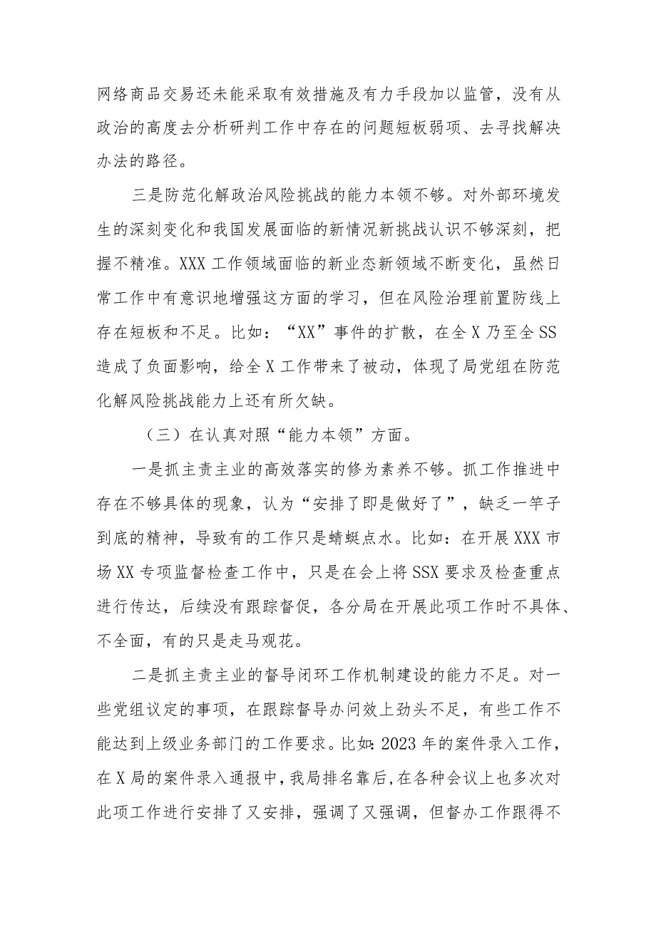 在2023年某单位班子主题教育专题民主生活会对照检查材料.docx_第3页