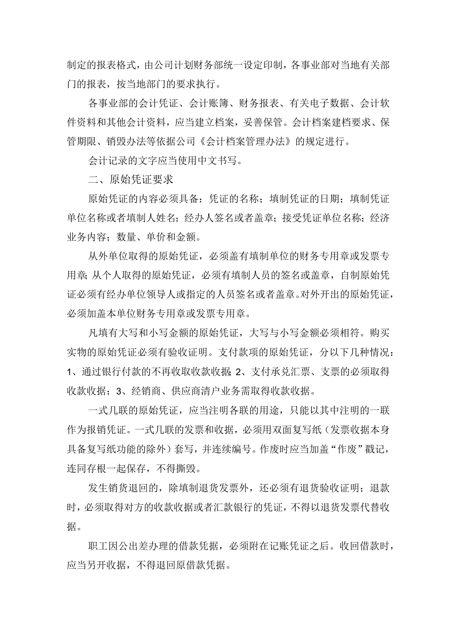 企业会计核算工作基础规范会计核算.docx_第2页