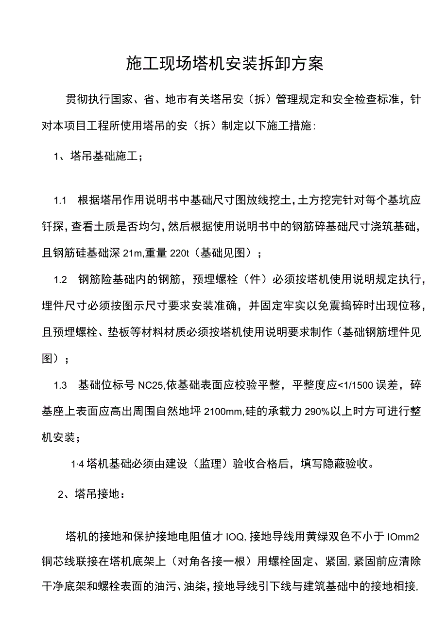 塔吊安全操作规程范文.docx_第2页