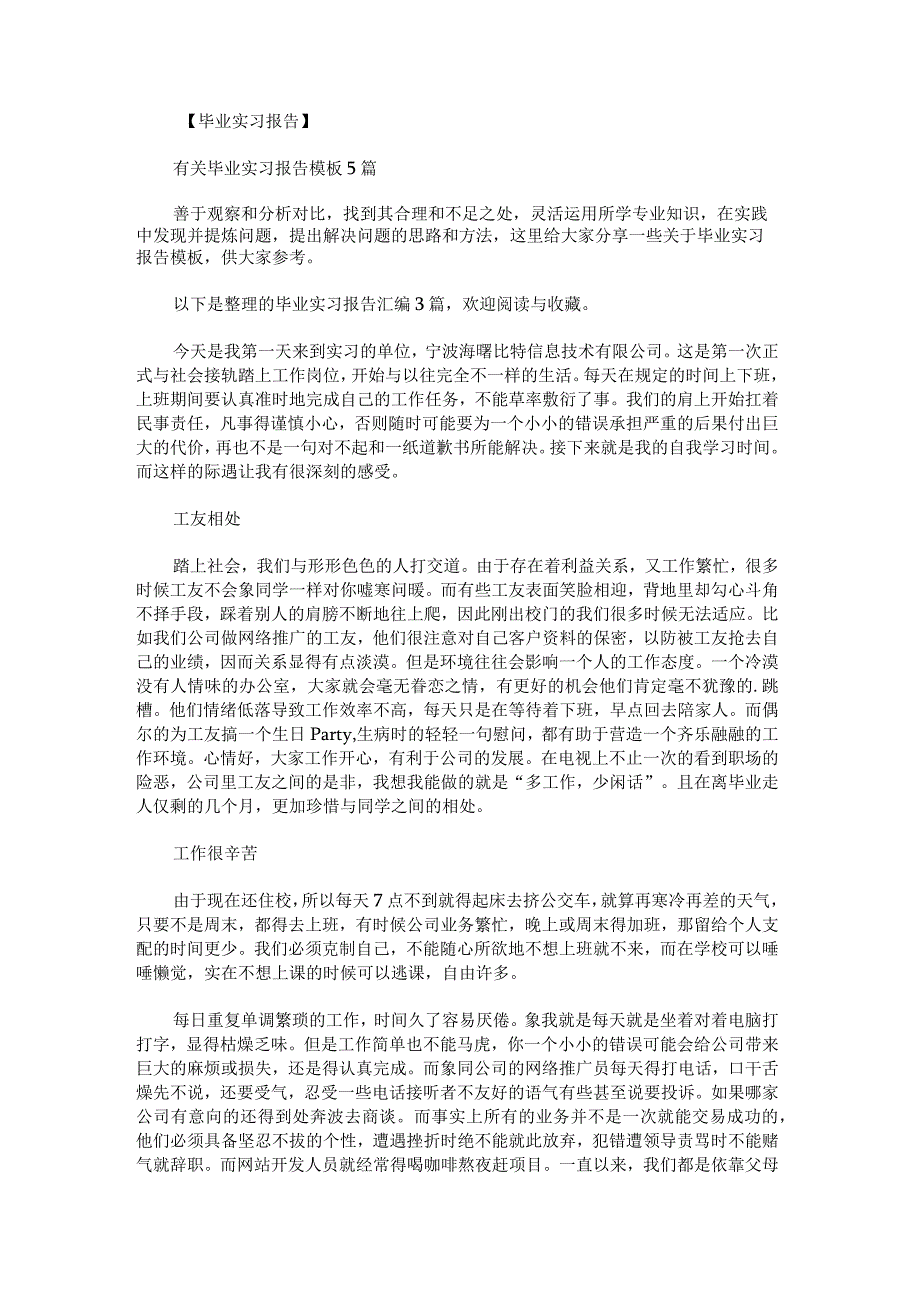 毕业实习报告汇编.docx_第1页