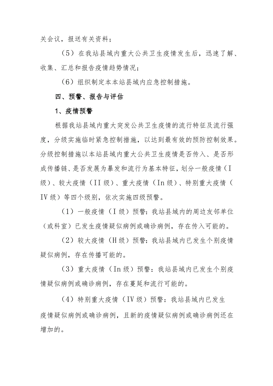 客运总站重大突发公共卫生事件应急处置预案.docx_第3页