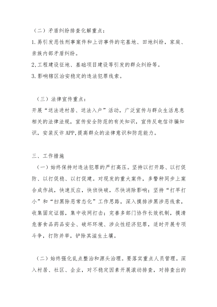 2023年公安机关夏季治安打击整治“百日行动”实施方案.docx_第2页