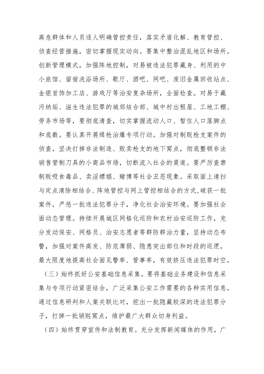 2023年公安机关夏季治安打击整治“百日行动”实施方案.docx_第3页