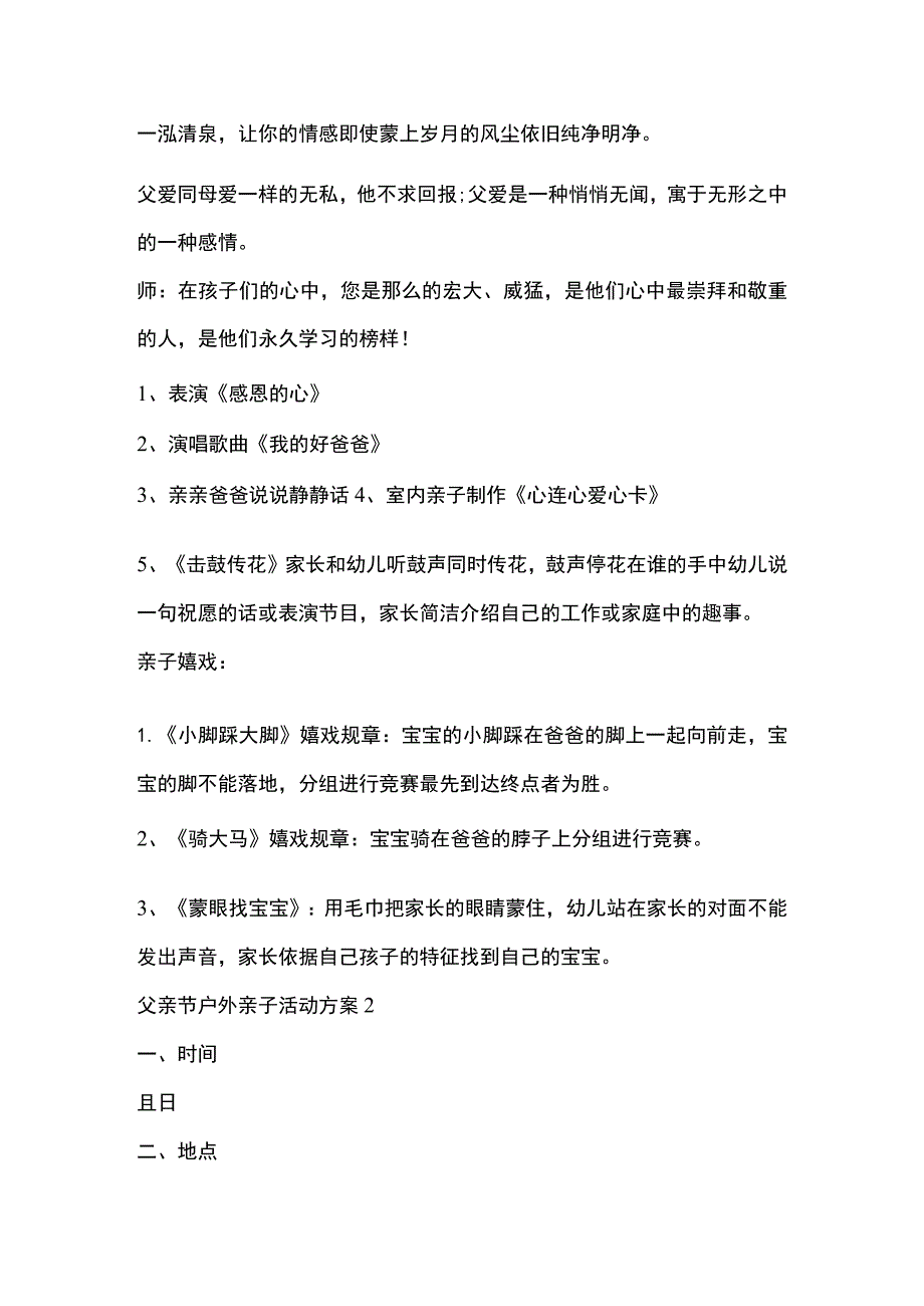 父亲节户外亲子活动方案全套汇编.docx_第2页