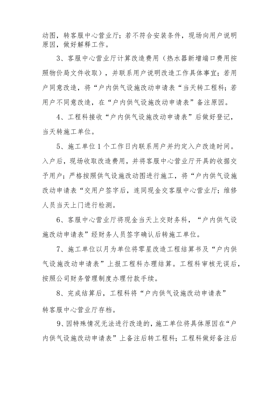 供水有限公司管道气用户户内供气设施改动工作程序.docx_第2页