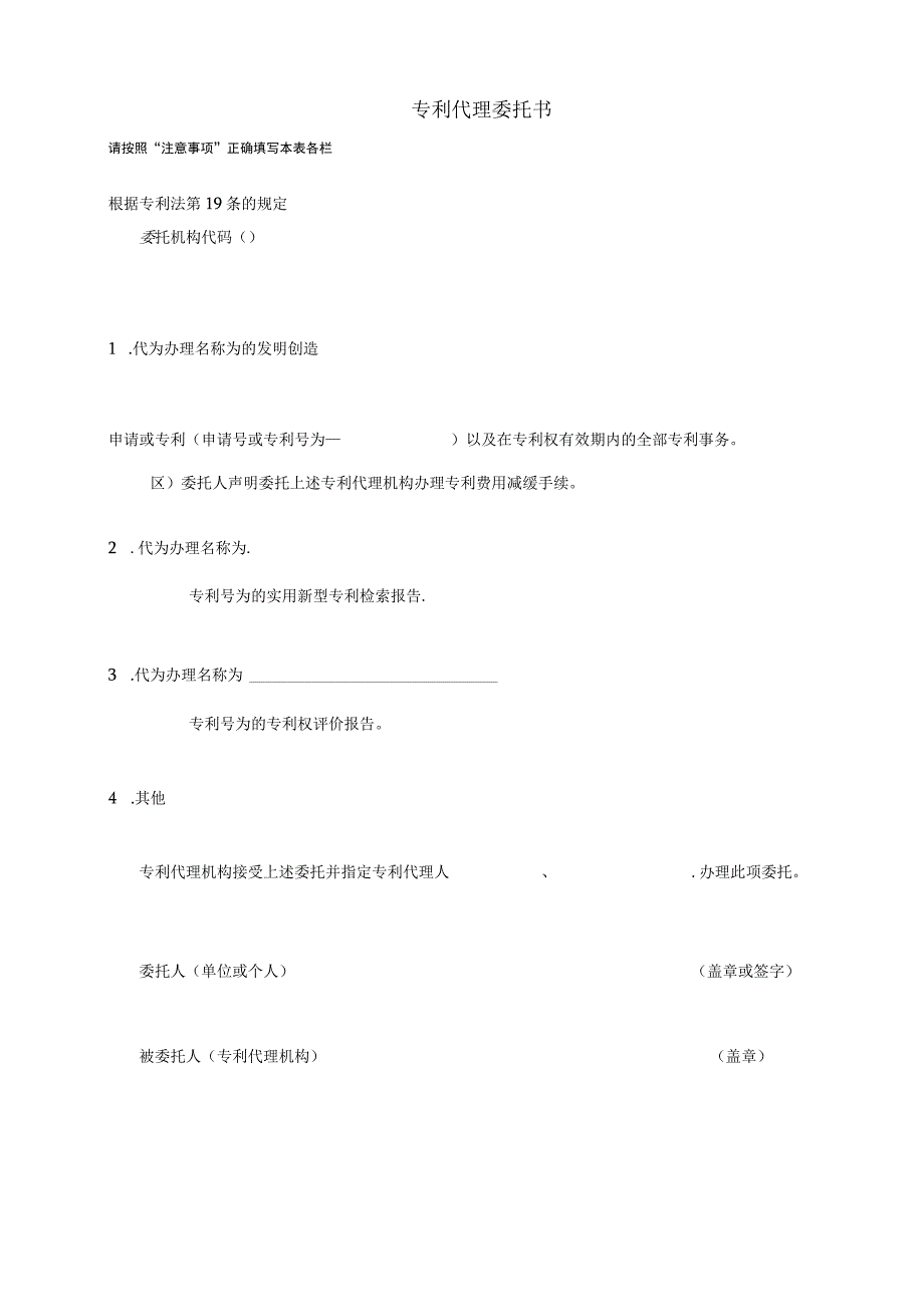 专利申请需要的资料.docx_第2页