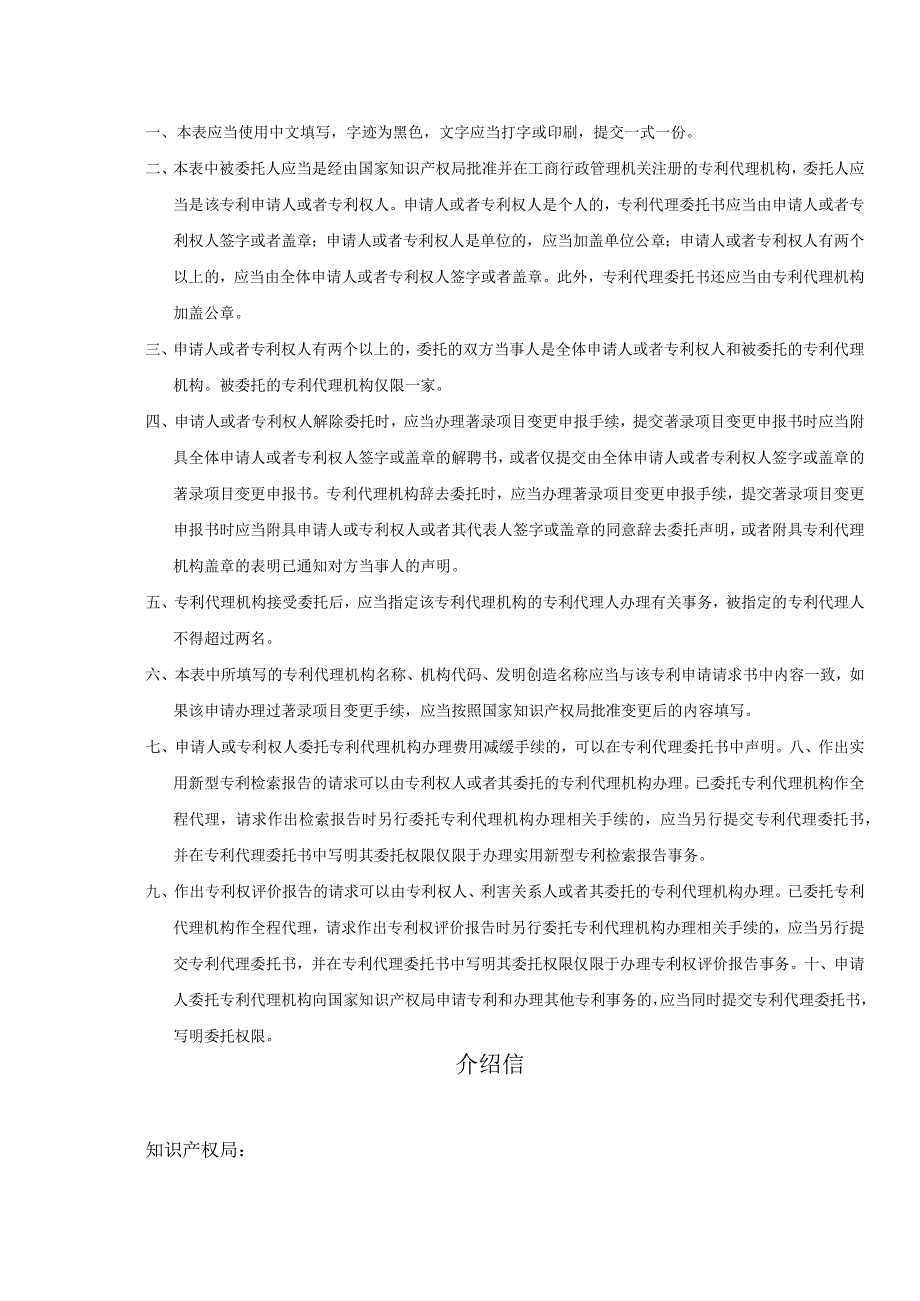 专利申请需要的资料.docx_第3页