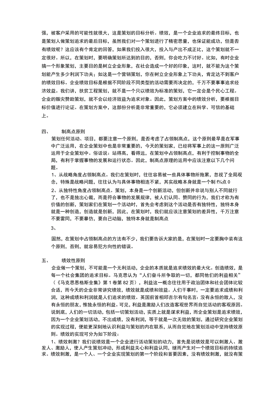 策划八大原则.docx_第2页